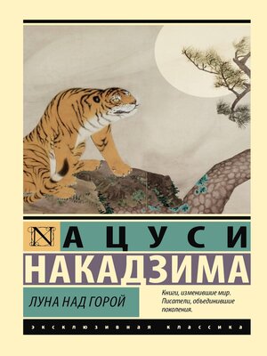 cover image of Луна над горой